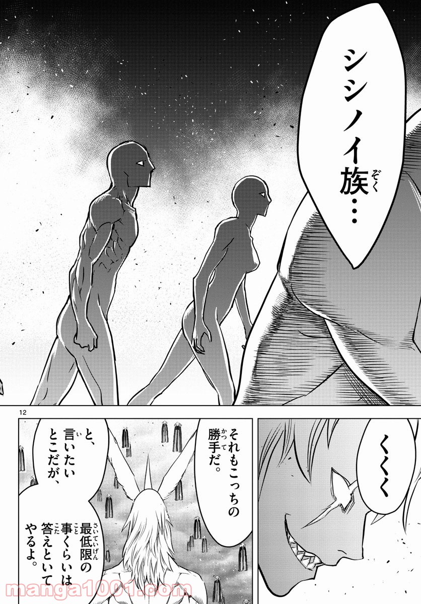 蒼穹のアリアドネ 第166話 - Trang 12