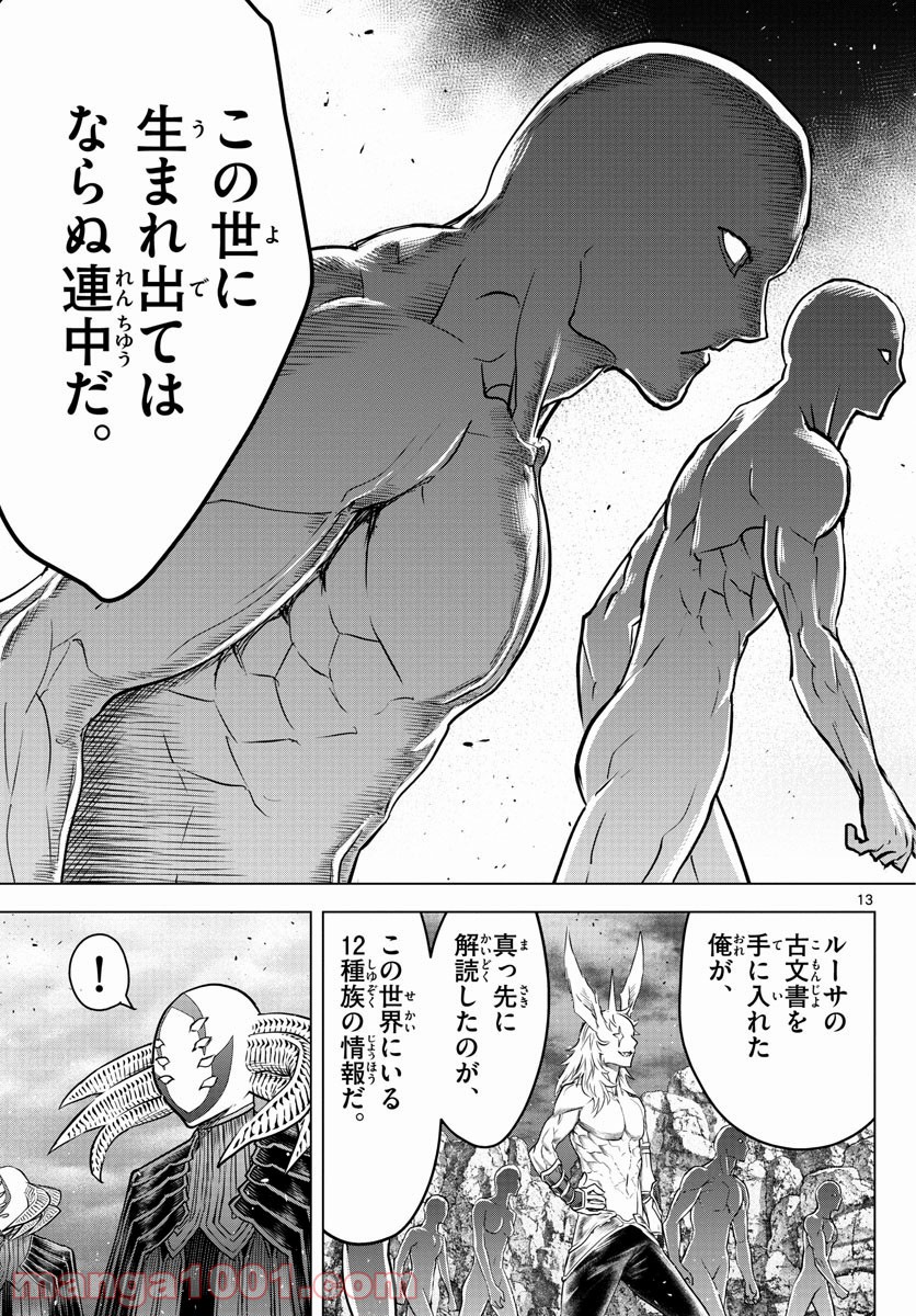 蒼穹のアリアドネ 第166話 - Trang 13