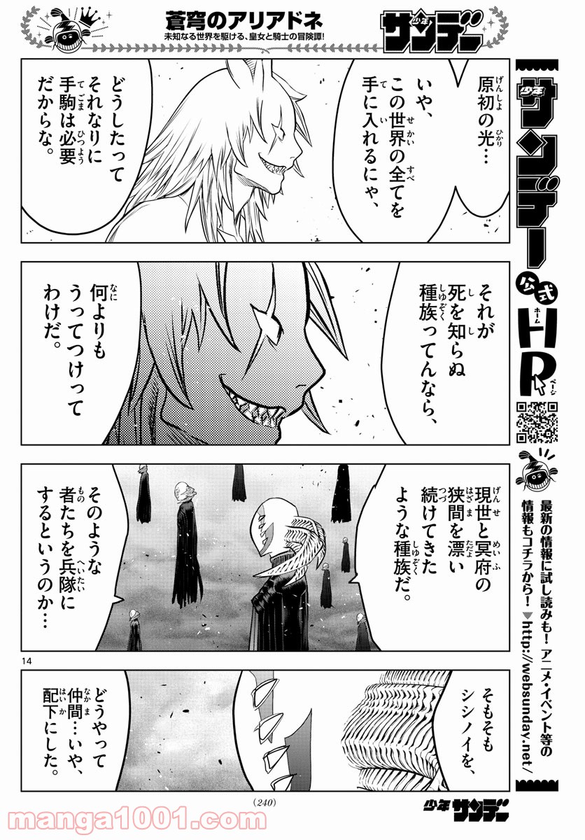 蒼穹のアリアドネ 第166話 - Trang 14