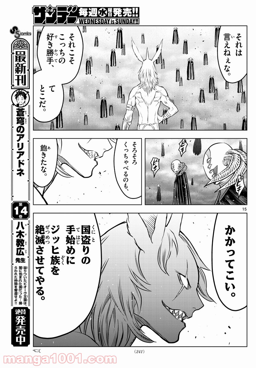 蒼穹のアリアドネ 第166話 - Trang 15