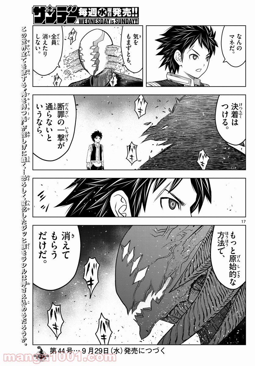 蒼穹のアリアドネ 第166話 - Trang 17