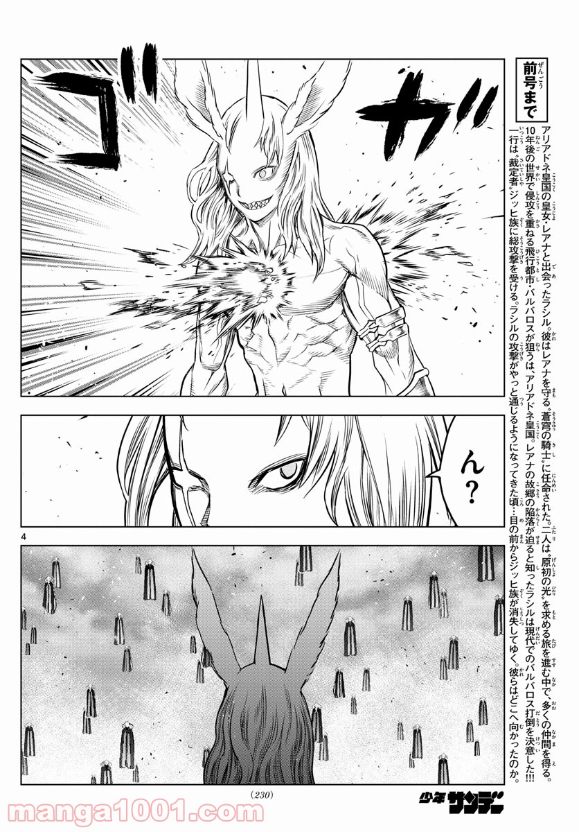 蒼穹のアリアドネ 第166話 - Trang 4