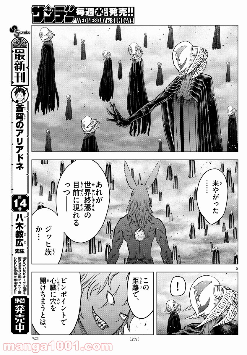 蒼穹のアリアドネ 第166話 - Trang 5