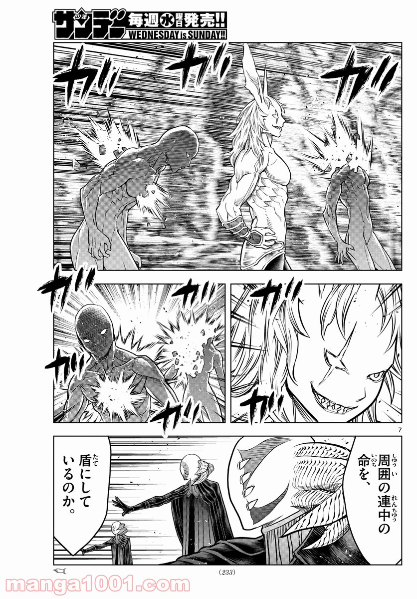 蒼穹のアリアドネ 第166話 - Trang 7