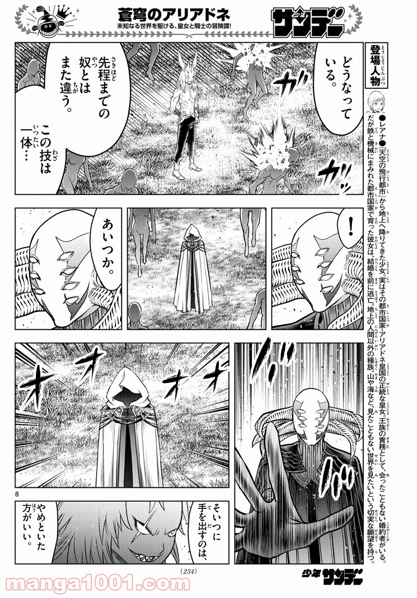 蒼穹のアリアドネ 第166話 - Trang 8