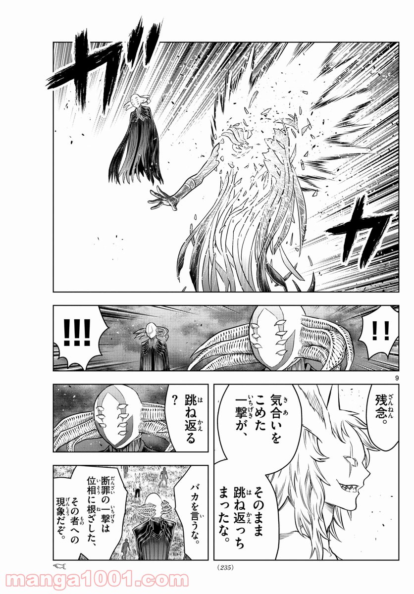 蒼穹のアリアドネ 第166話 - Trang 9