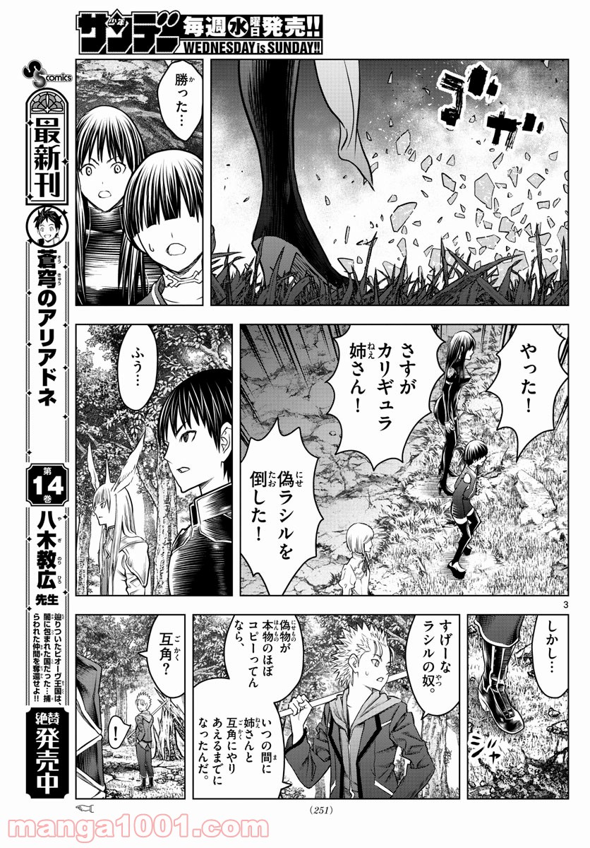 蒼穹のアリアドネ - 第167話 - Page 3