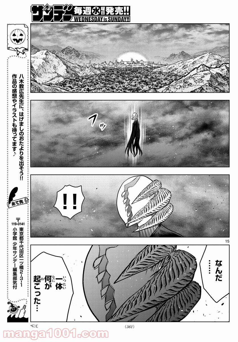 蒼穹のアリアドネ - 第168話 - Page 15