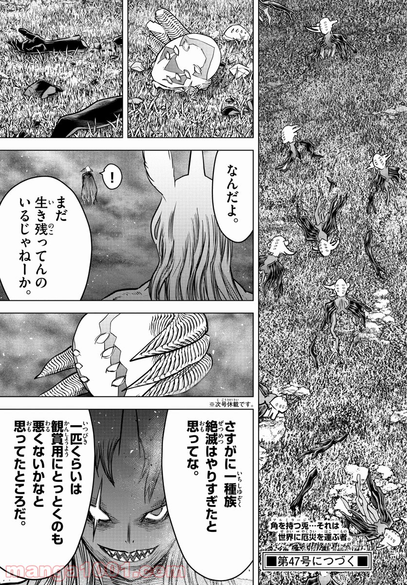 蒼穹のアリアドネ - 第168話 - Page 17