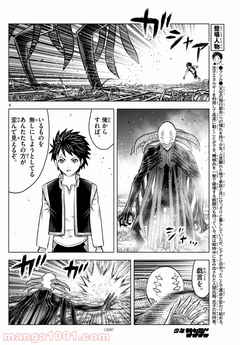 蒼穹のアリアドネ - 第168話 - Page 4