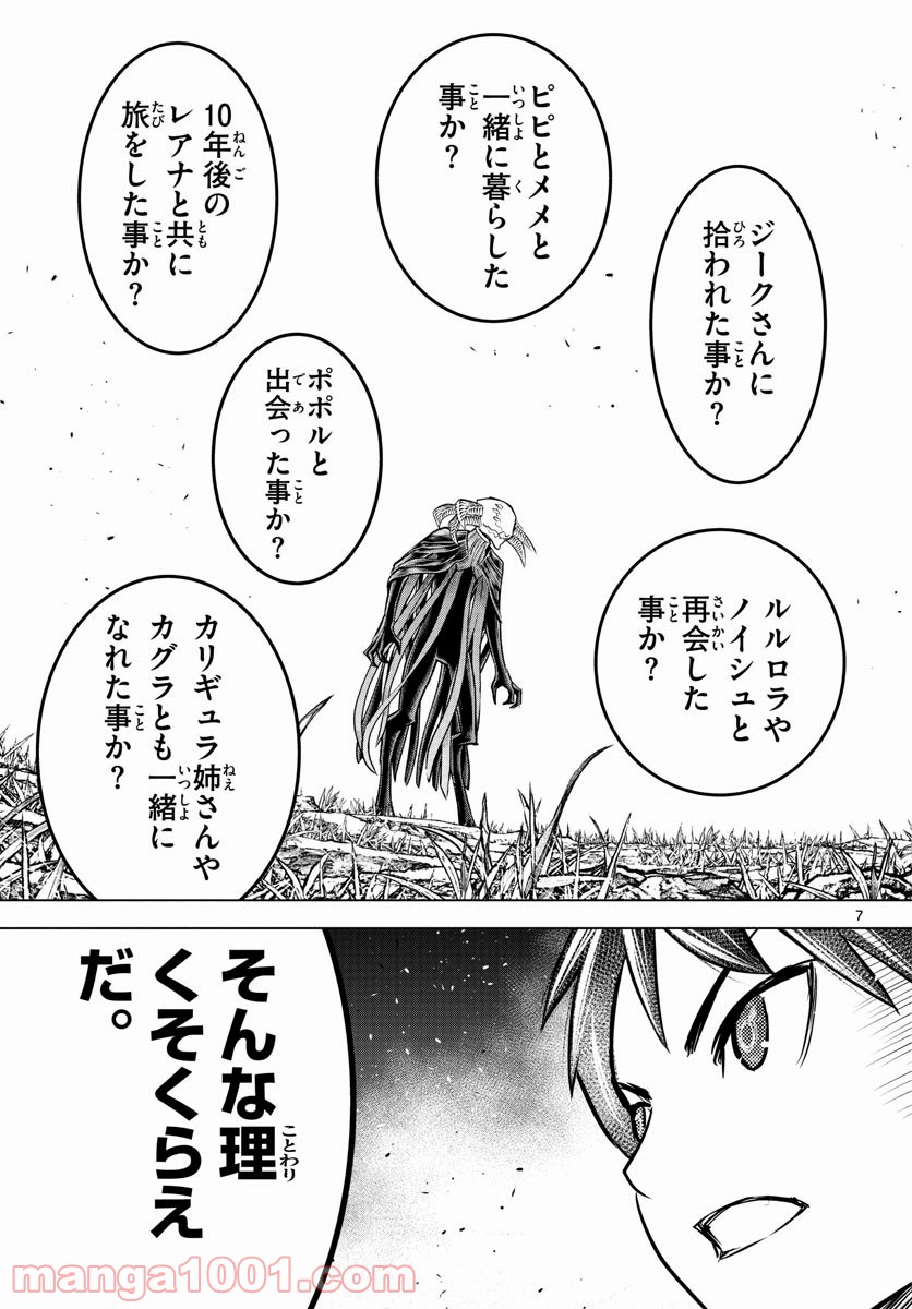 蒼穹のアリアドネ - 第168話 - Page 7