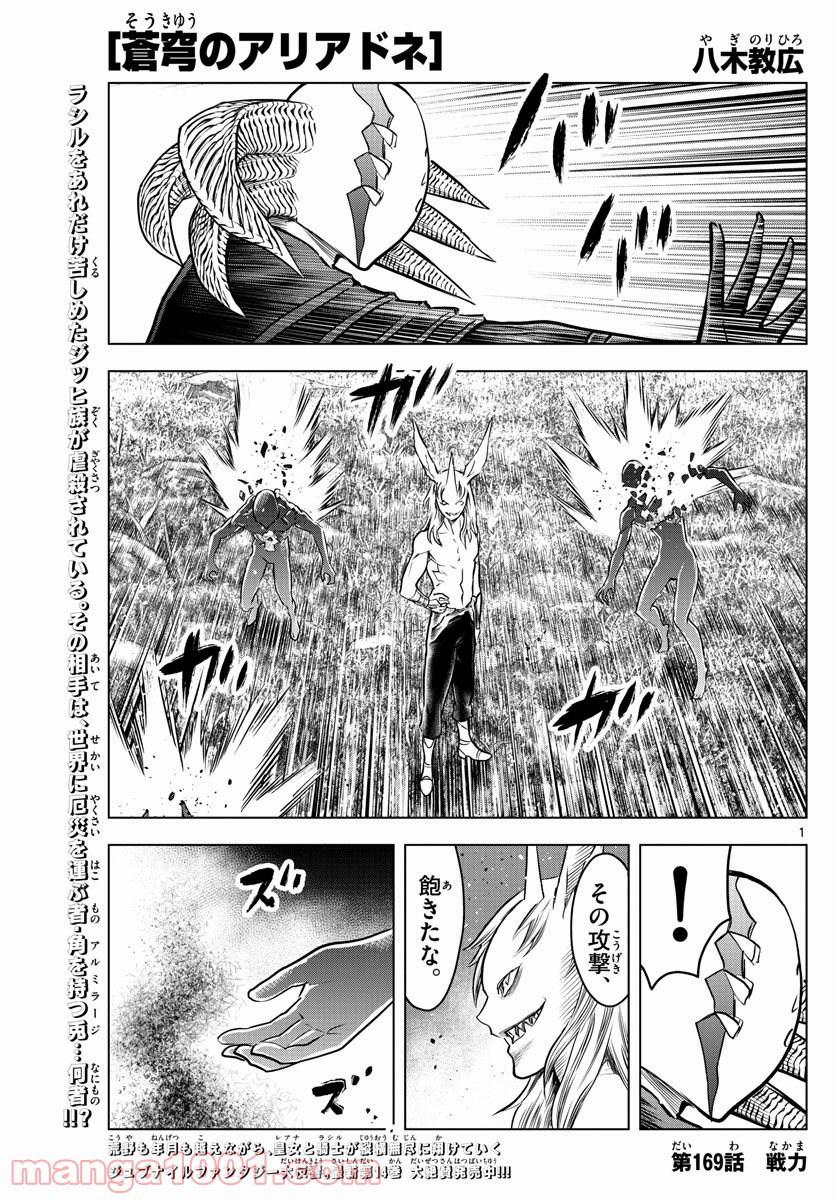 蒼穹のアリアドネ - 第169話 - Page 1