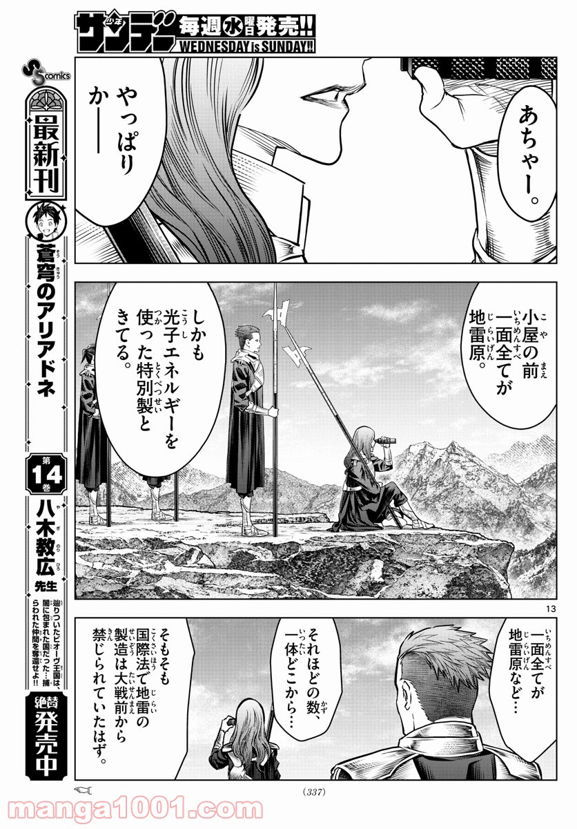 蒼穹のアリアドネ - 第169話 - Page 13