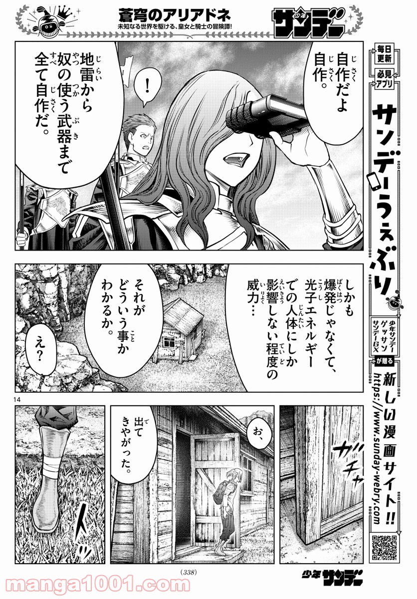 蒼穹のアリアドネ - 第169話 - Page 14