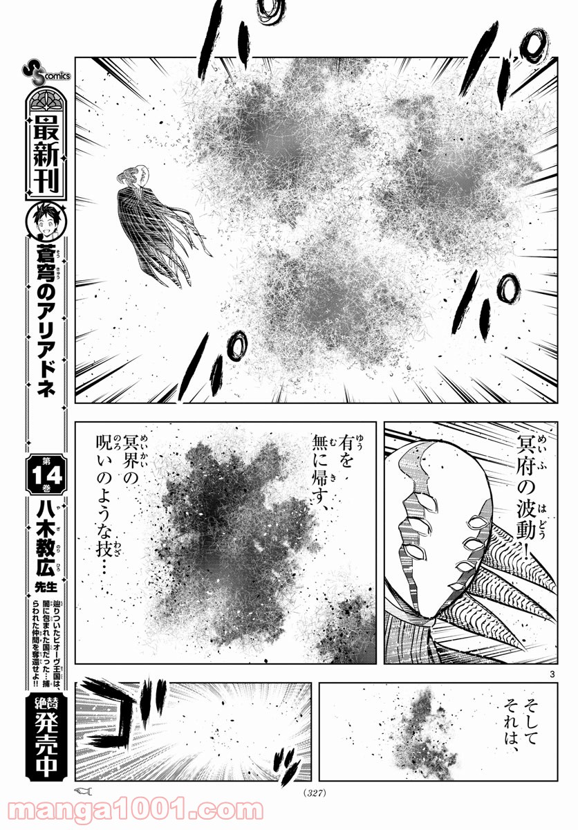 蒼穹のアリアドネ - 第169話 - Page 3