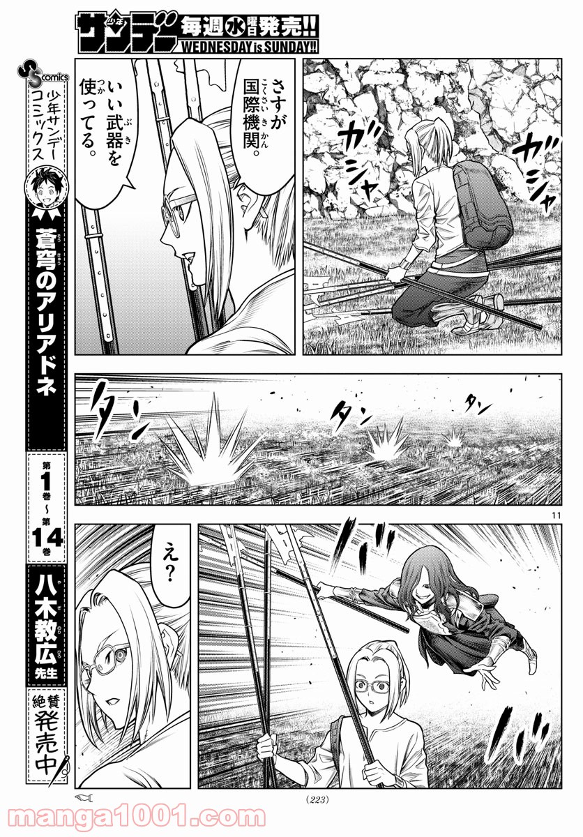 蒼穹のアリアドネ - 第170話 - Page 11