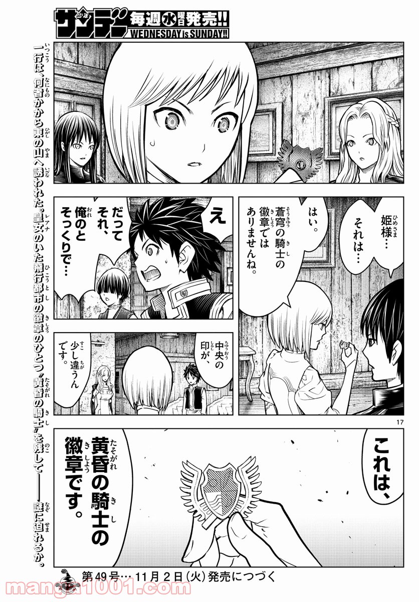 蒼穹のアリアドネ - 第170話 - Page 17