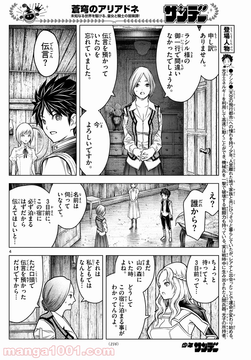 蒼穹のアリアドネ - 第170話 - Page 4