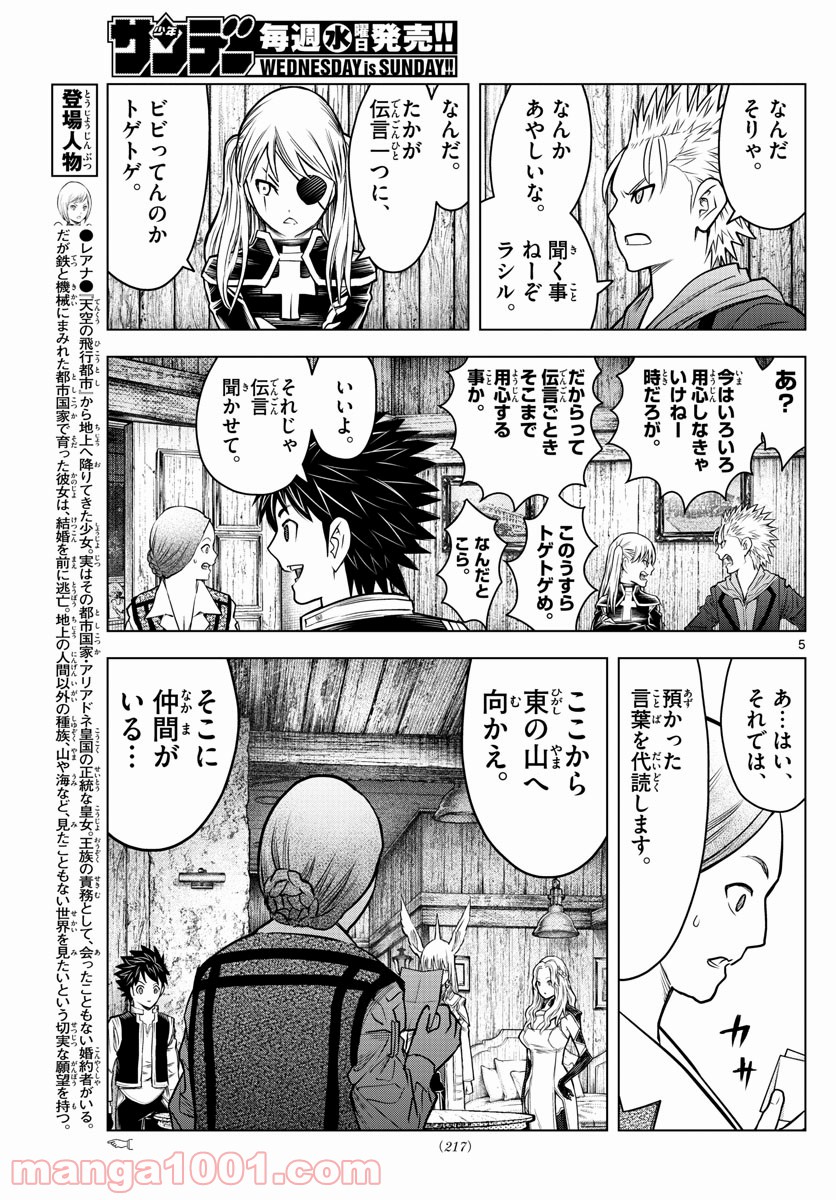 蒼穹のアリアドネ - 第170話 - Page 5