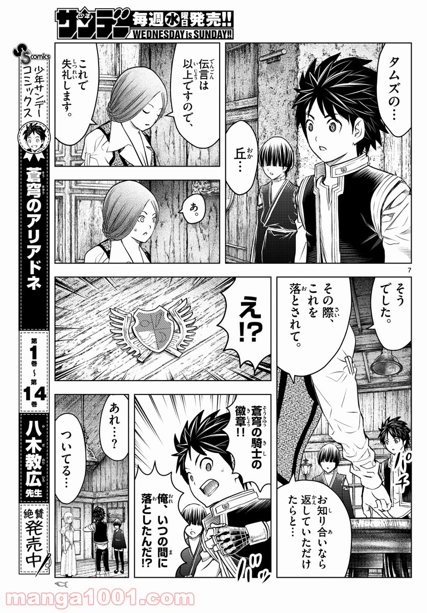 蒼穹のアリアドネ - 第170話 - Page 7