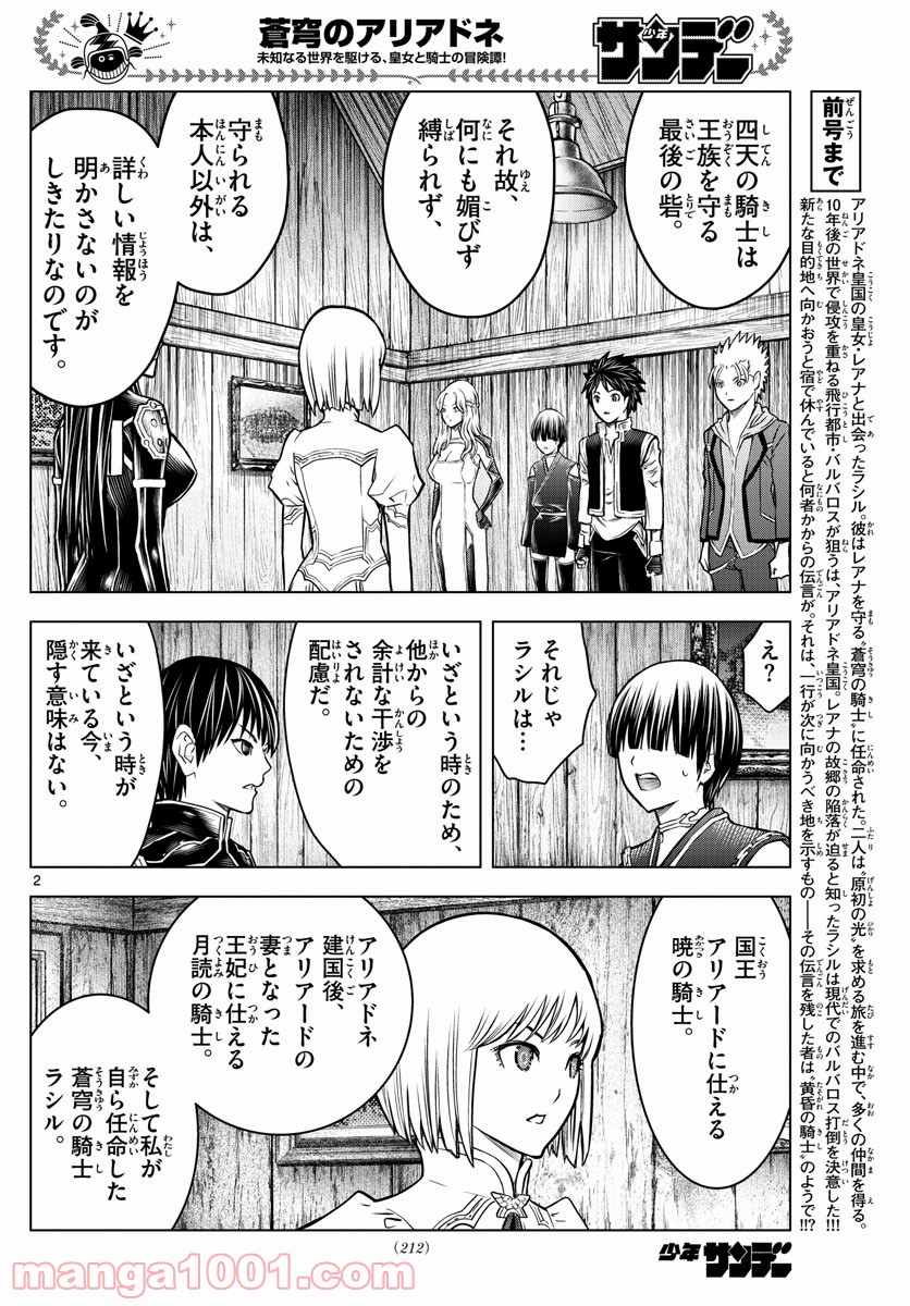 蒼穹のアリアドネ - 第171話 - Page 2