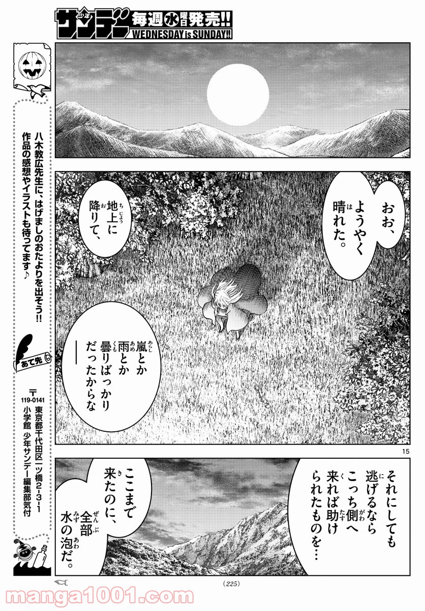 蒼穹のアリアドネ - 第171話 - Page 15