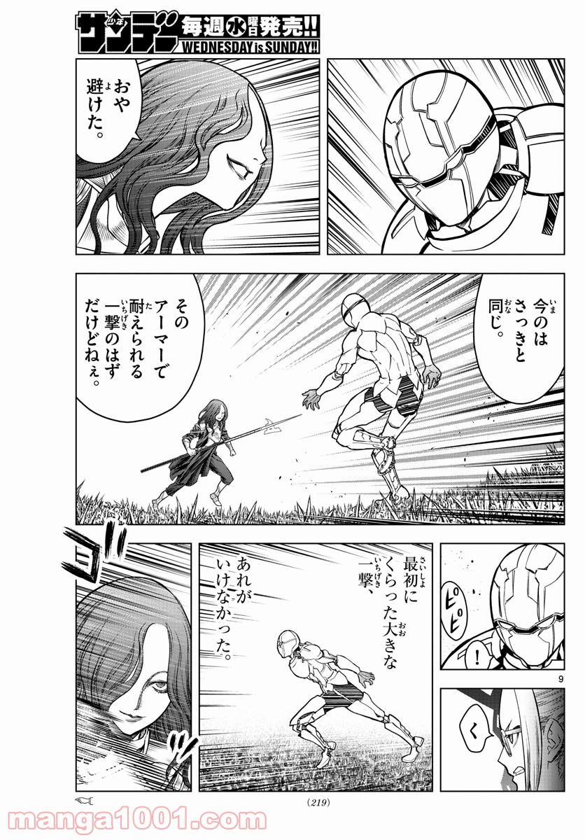 蒼穹のアリアドネ - 第171話 - Page 9