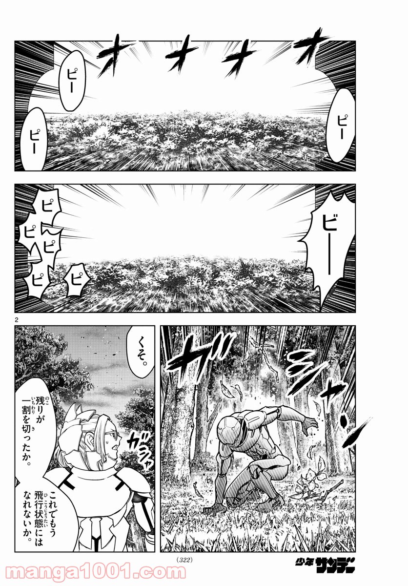 蒼穹のアリアドネ - 第172話 - Page 2