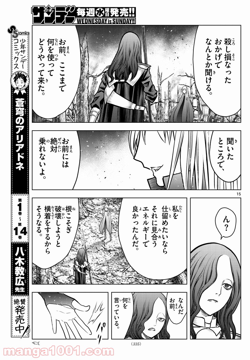 蒼穹のアリアドネ - 第172話 - Page 15