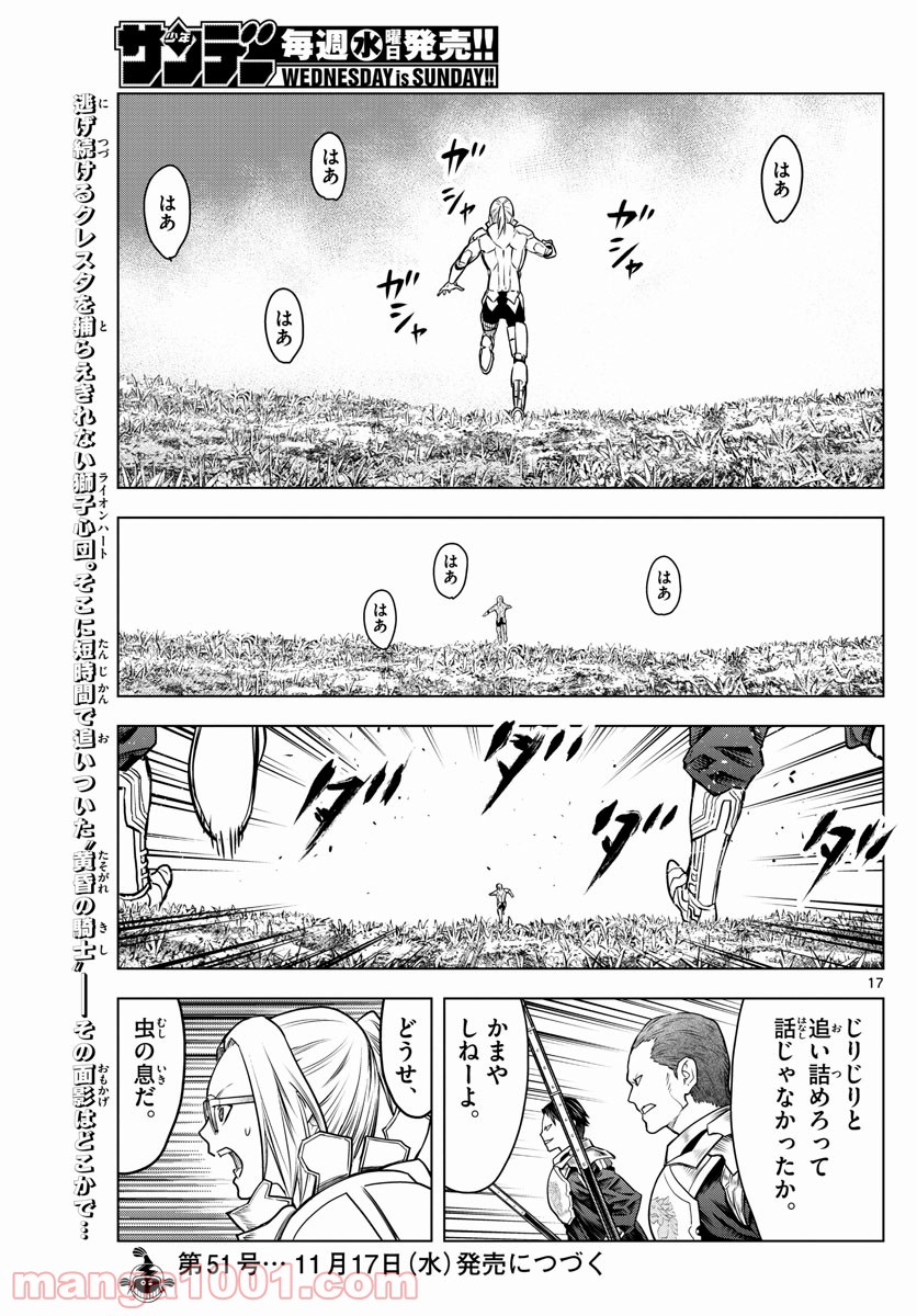 蒼穹のアリアドネ - 第172話 - Page 17