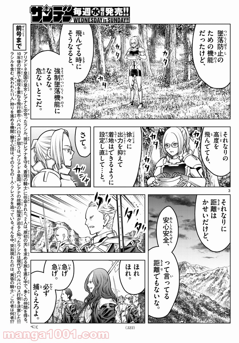 蒼穹のアリアドネ - 第172話 - Page 3