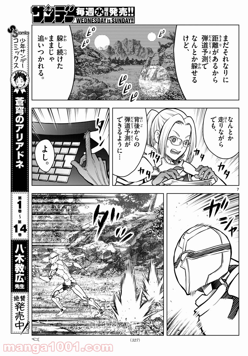 蒼穹のアリアドネ - 第172話 - Page 7