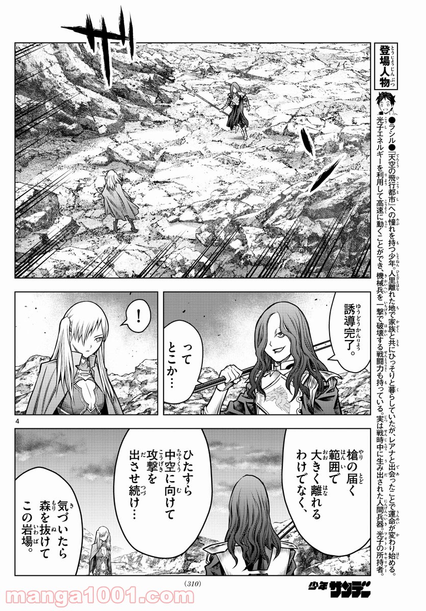 蒼穹のアリアドネ - 第173話 - Page 4