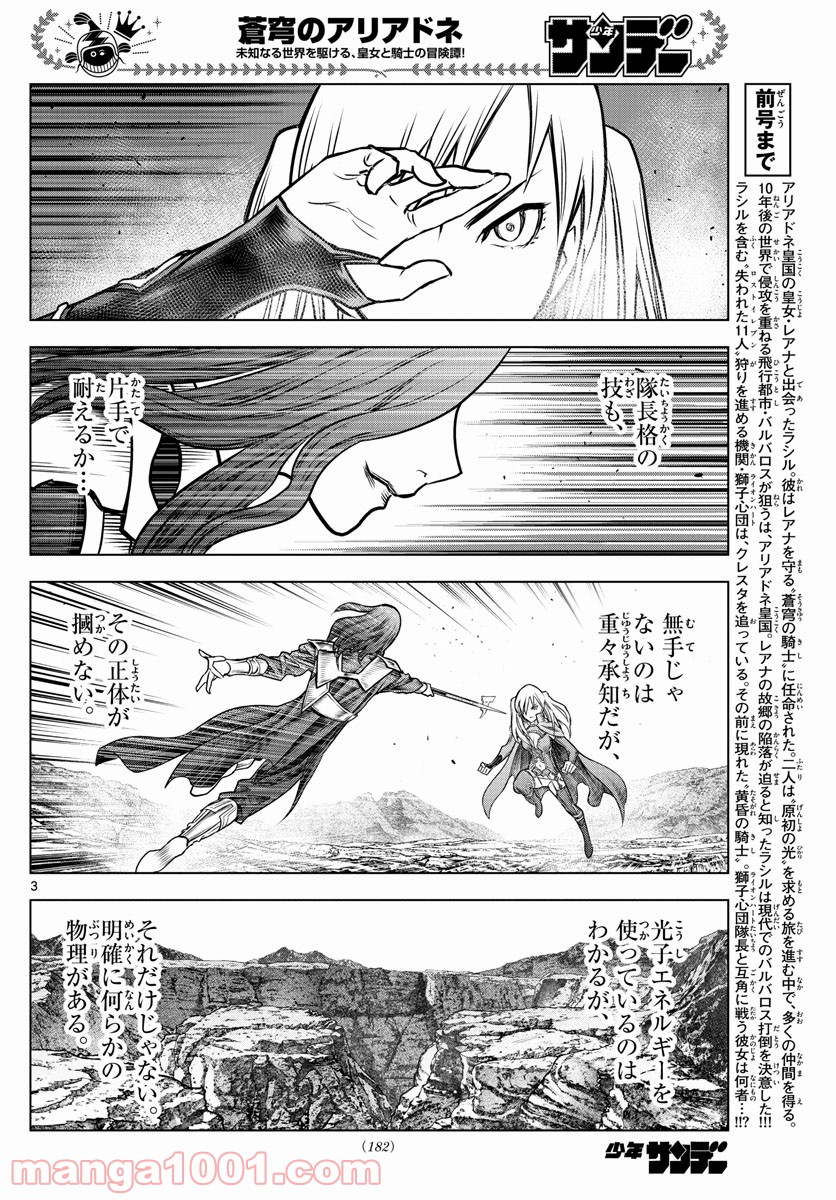 蒼穹のアリアドネ - 第174話 - Page 3