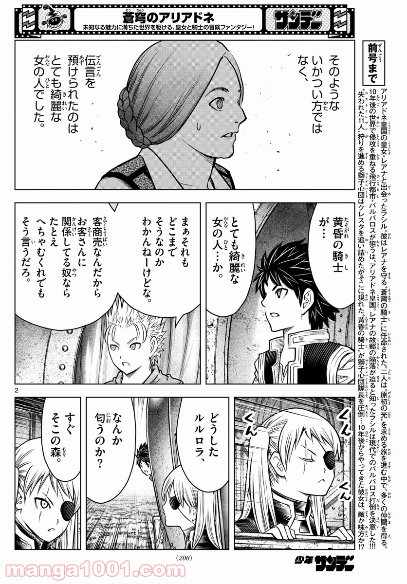 蒼穹のアリアドネ - 第175話 - Page 2