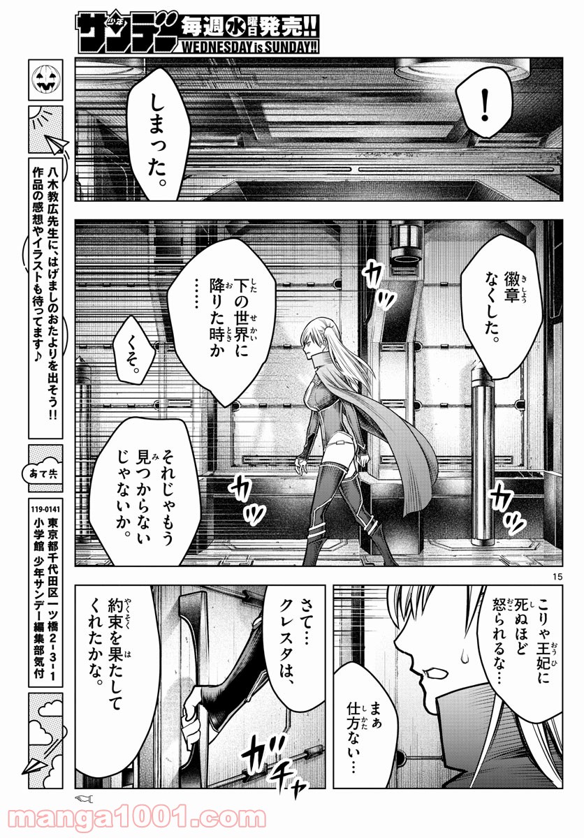 蒼穹のアリアドネ - 第175話 - Page 15