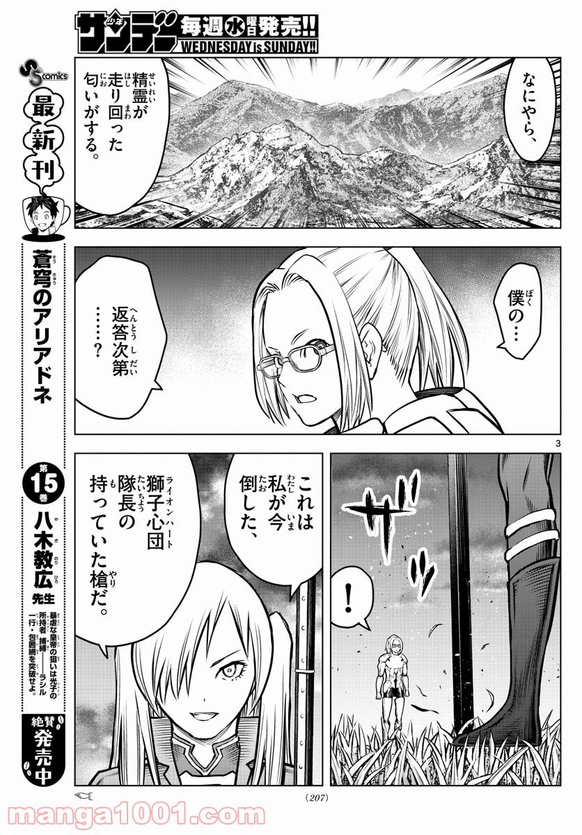 蒼穹のアリアドネ - 第175話 - Page 3