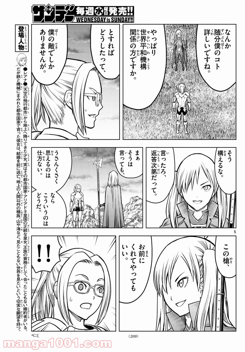 蒼穹のアリアドネ - 第175話 - Page 5