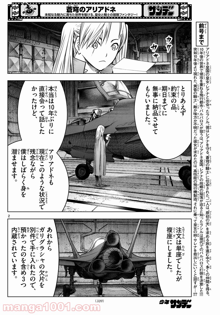 蒼穹のアリアドネ - 第176話 - Page 2