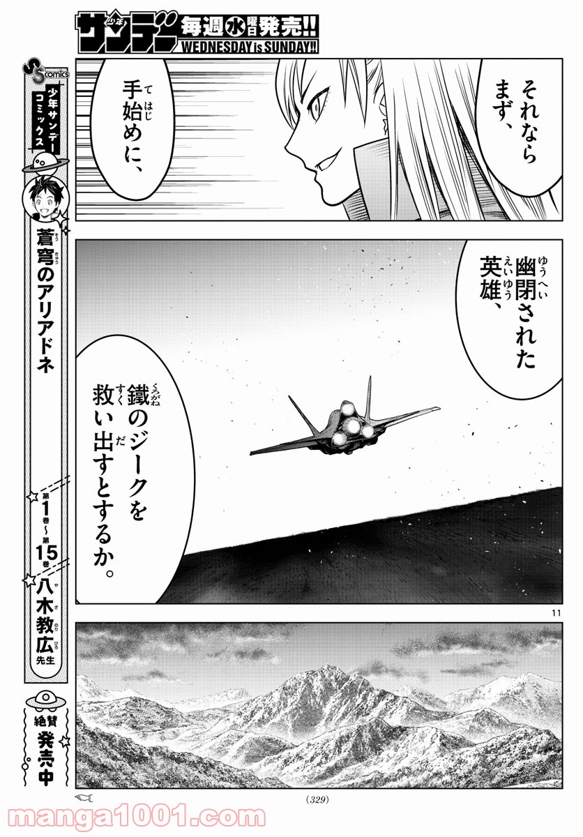 蒼穹のアリアドネ - 第176話 - Page 11