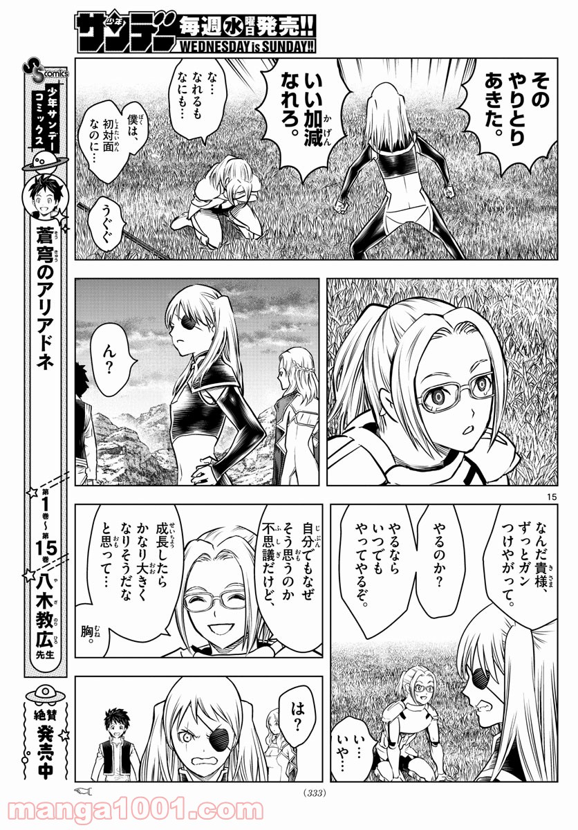 蒼穹のアリアドネ - 第176話 - Page 15