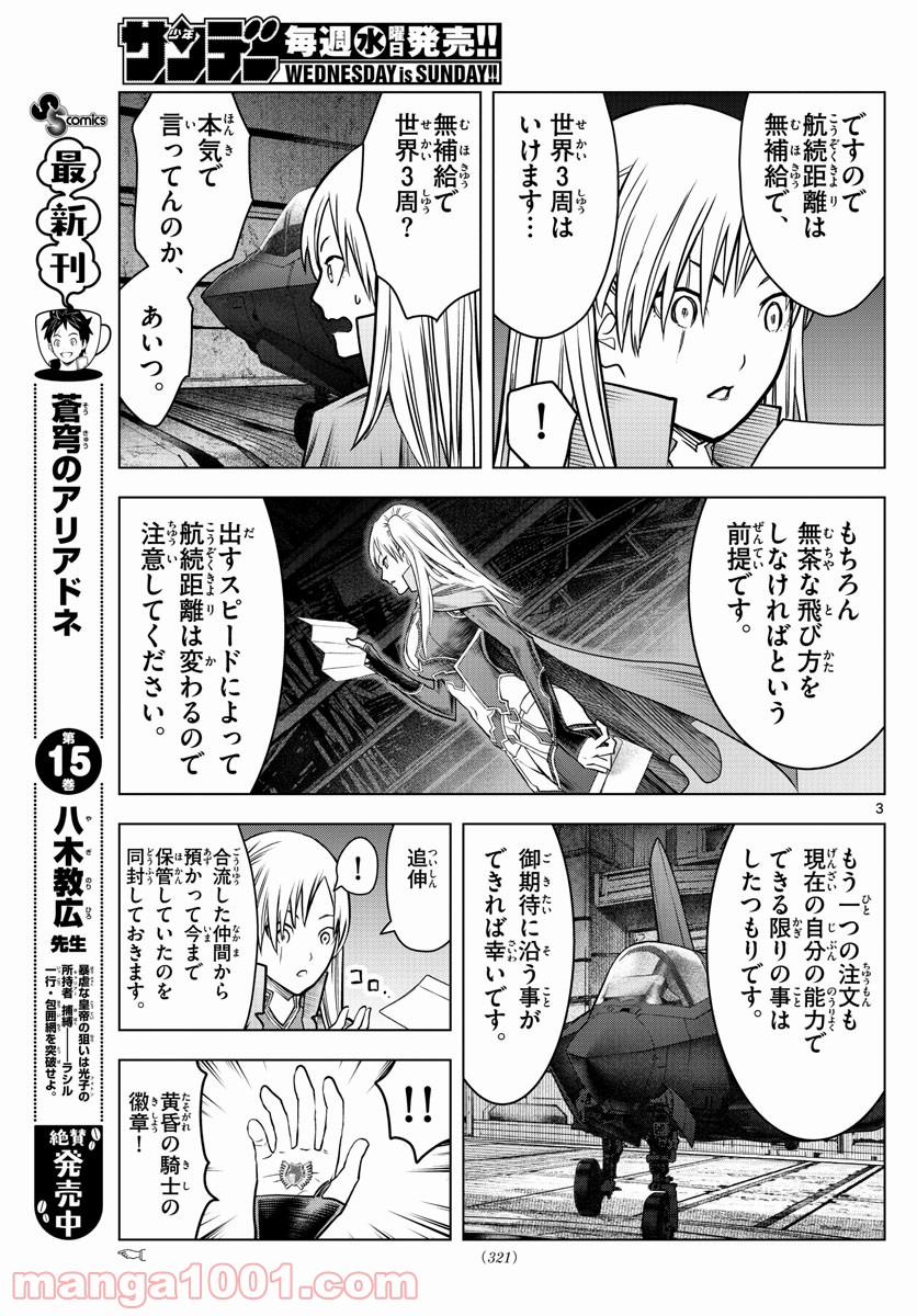 蒼穹のアリアドネ - 第176話 - Page 3