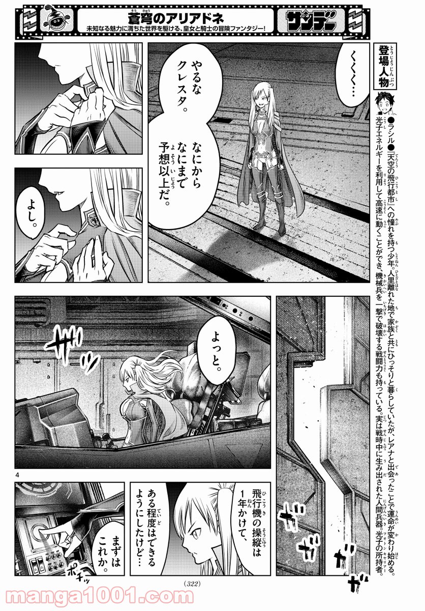 蒼穹のアリアドネ - 第176話 - Page 4