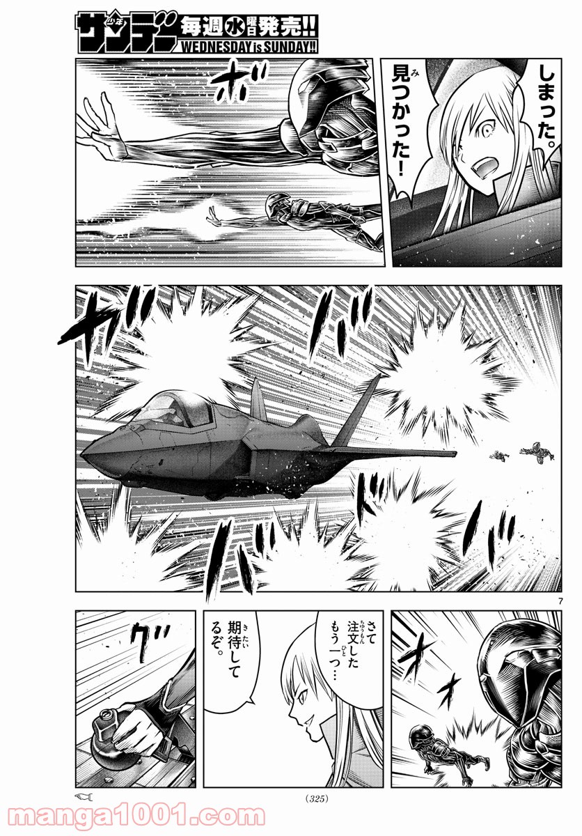 蒼穹のアリアドネ - 第176話 - Page 7