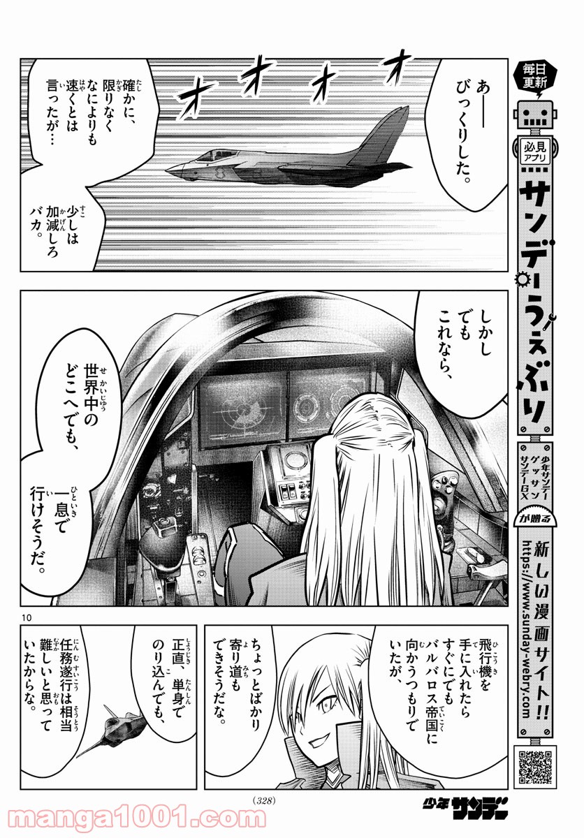 蒼穹のアリアドネ - 第176話 - Page 10