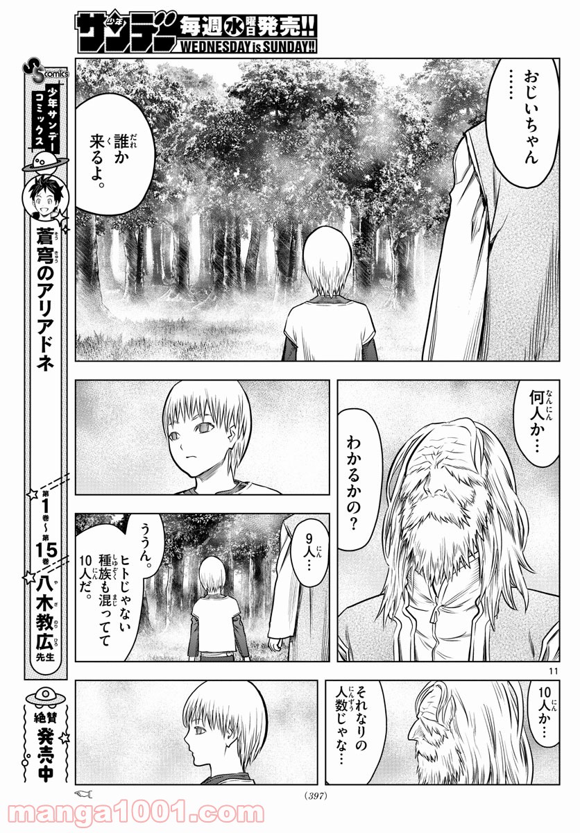 蒼穹のアリアドネ - 第177話 - Page 11