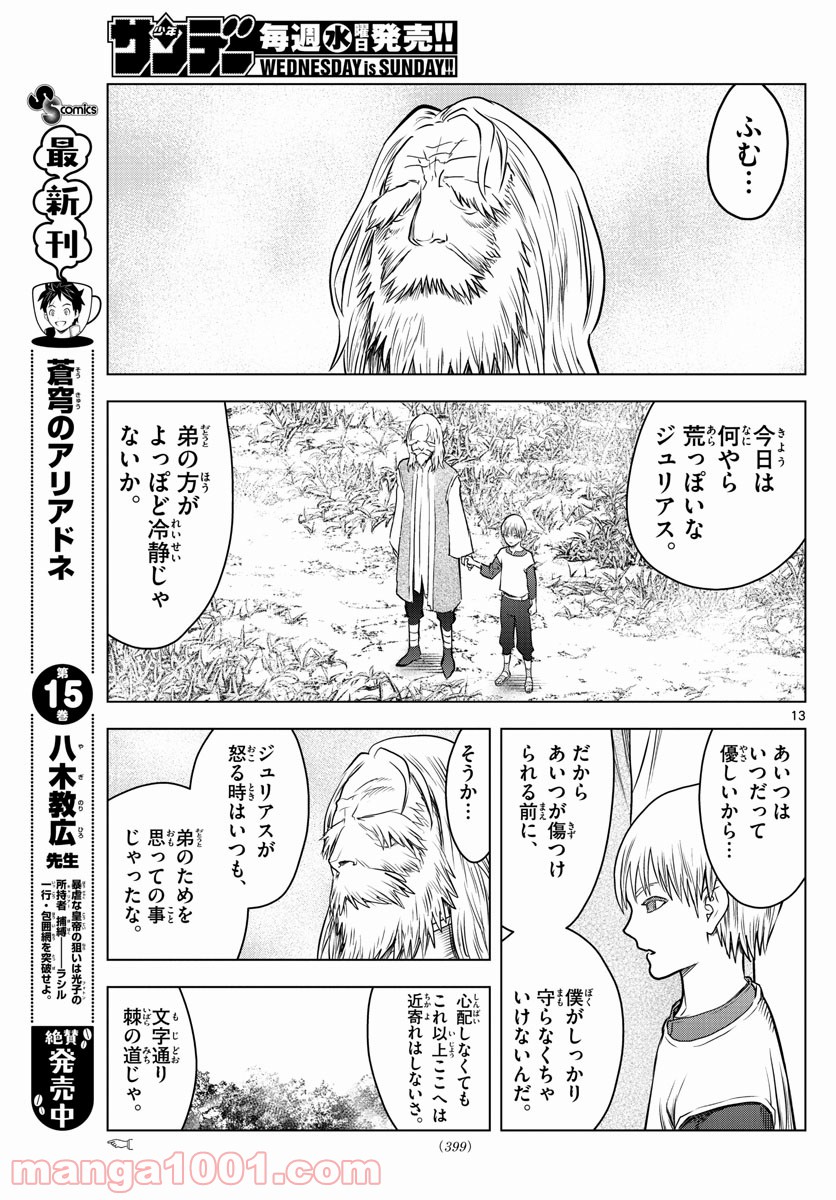 蒼穹のアリアドネ - 第177話 - Page 13