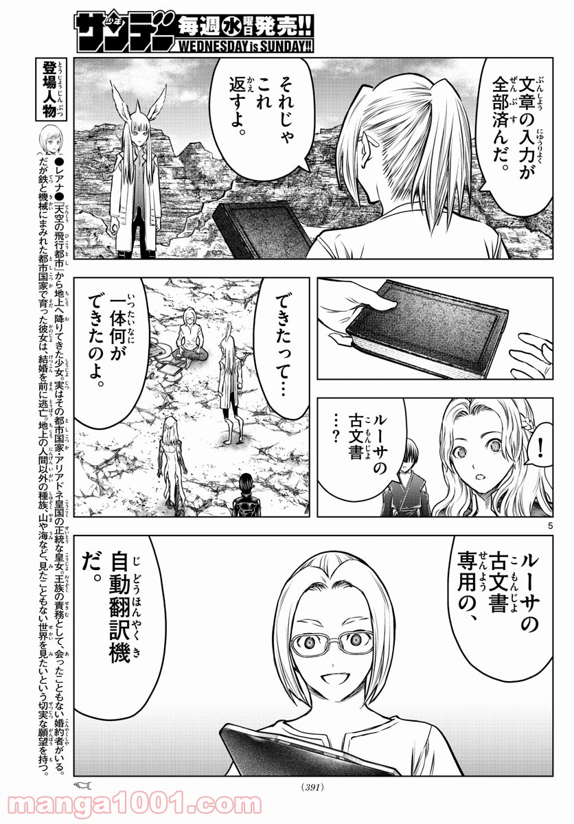 蒼穹のアリアドネ - 第177話 - Page 5