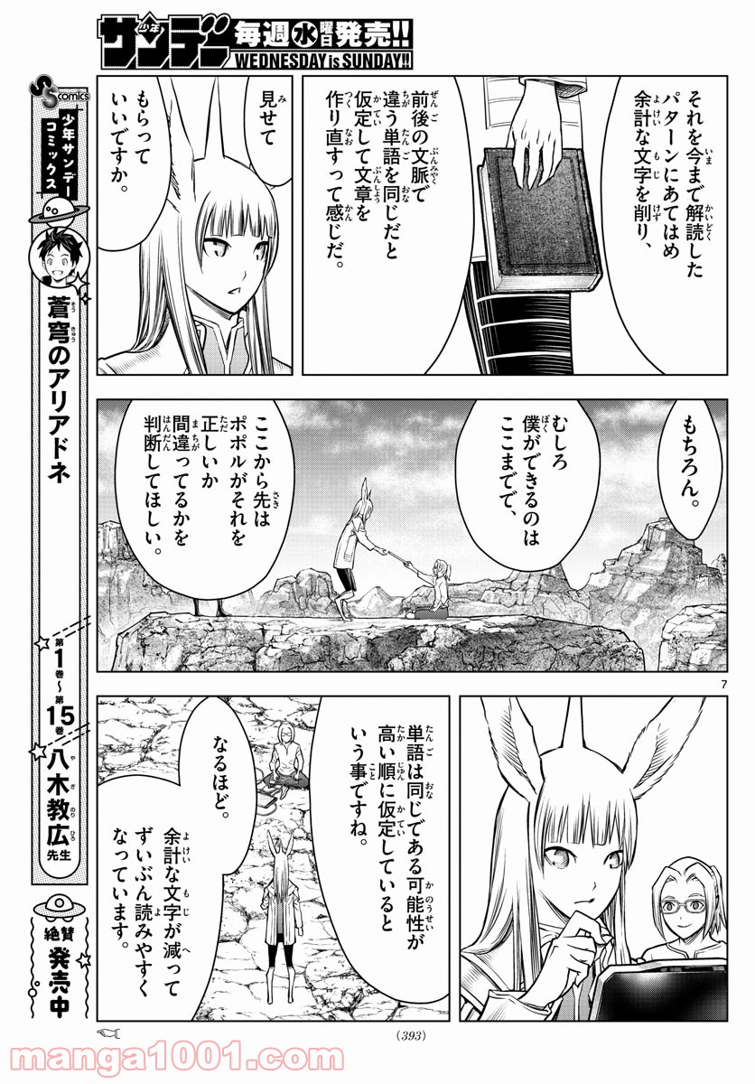 蒼穹のアリアドネ - 第177話 - Page 7