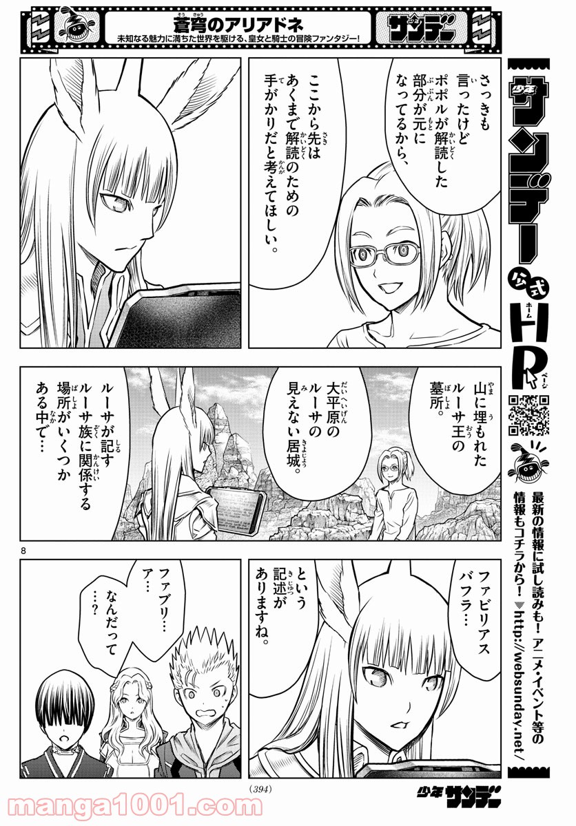 蒼穹のアリアドネ - 第177話 - Page 8